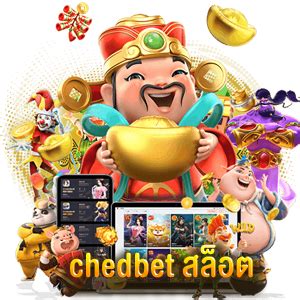 chedbet slot|CHEDBET เว็บสล็อตออนไลน์ เว็บตรงอันดับ1 ฝาก.